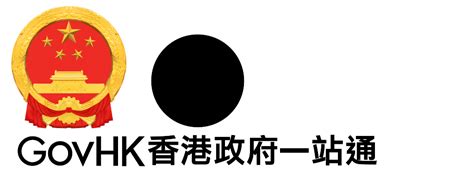 小心車輛|GovHK 香港政府一站通：駕駛者處理緊急事故須知